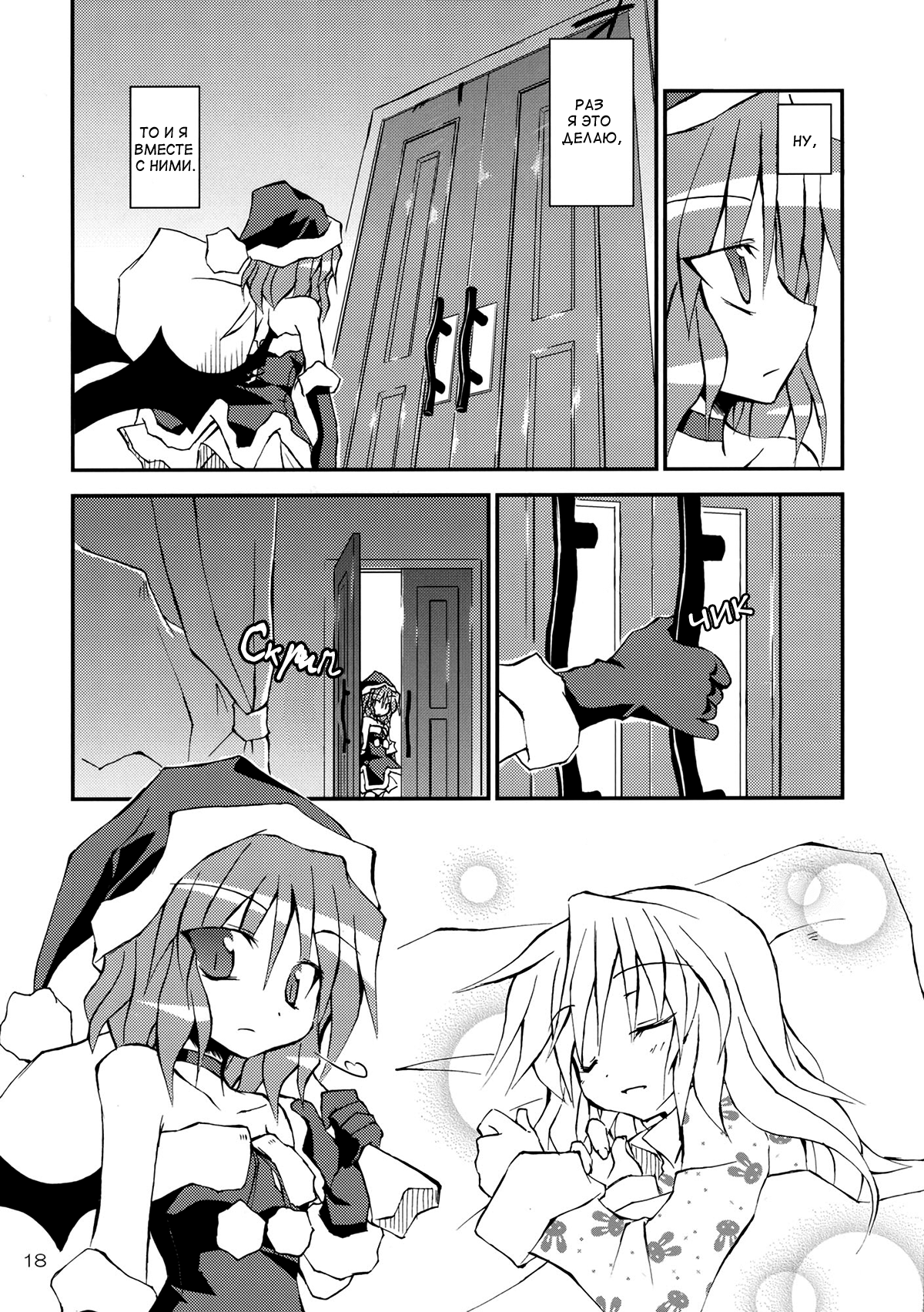 Touhou - Aneja no Okurimono!! (Doujinshi) Oneshot 第17页