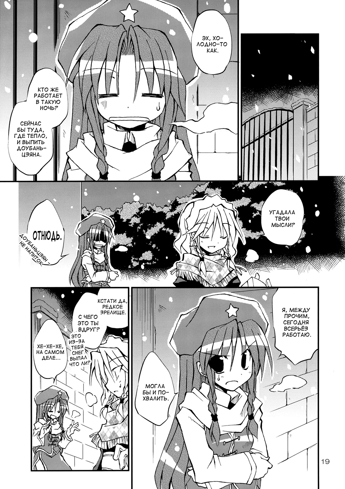 Touhou - Aneja no Okurimono!! (Doujinshi) Oneshot 第18页