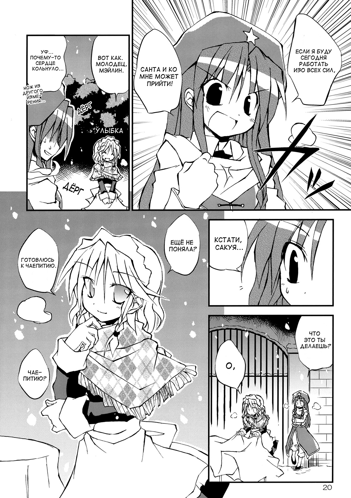 Touhou - Aneja no Okurimono!! (Doujinshi) Oneshot 第19页
