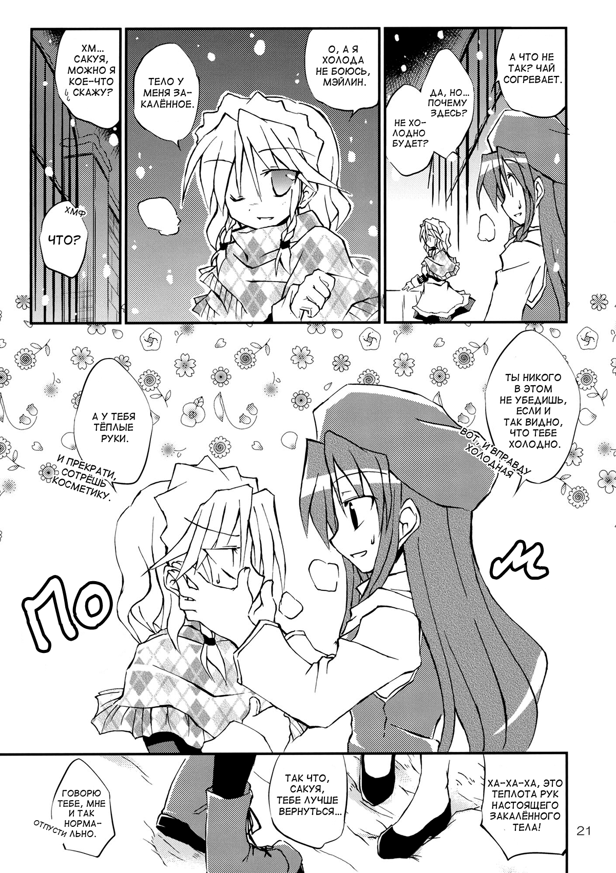 Touhou - Aneja no Okurimono!! (Doujinshi) Oneshot 第20页