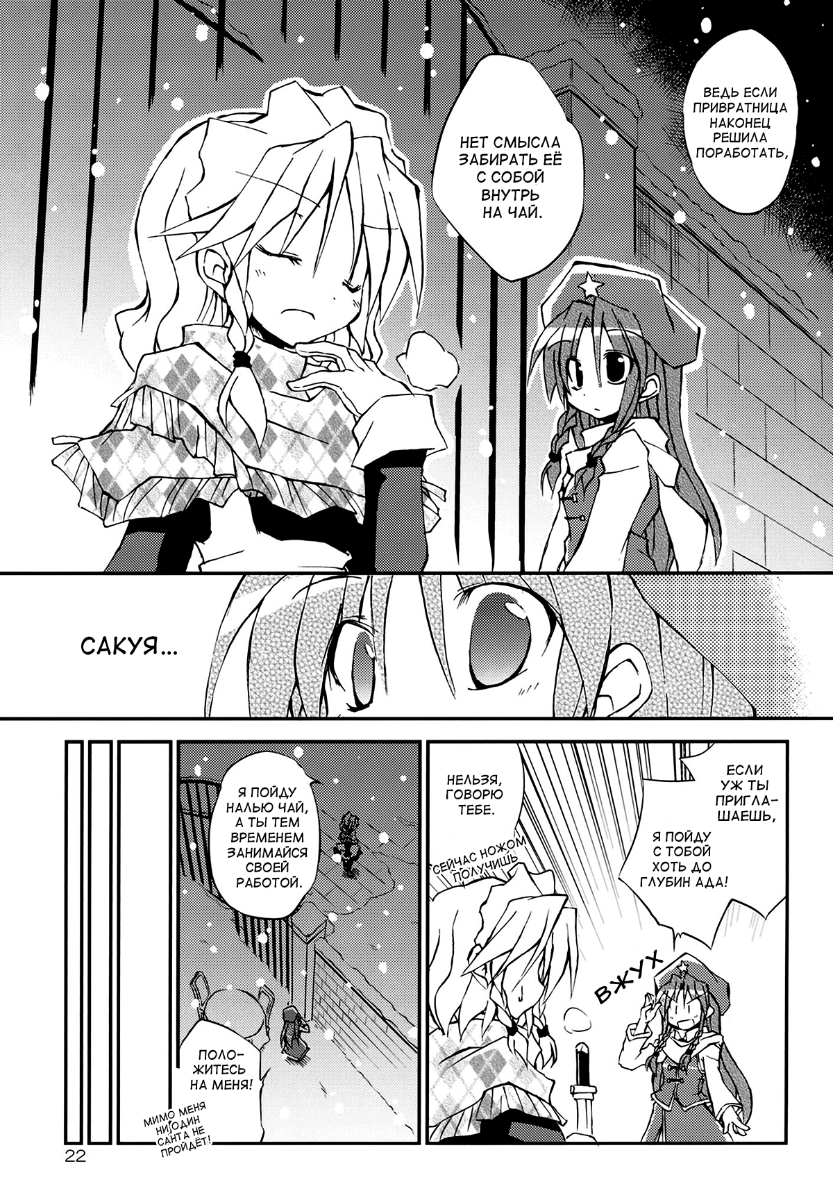 Touhou - Aneja no Okurimono!! (Doujinshi) Oneshot 第21页
