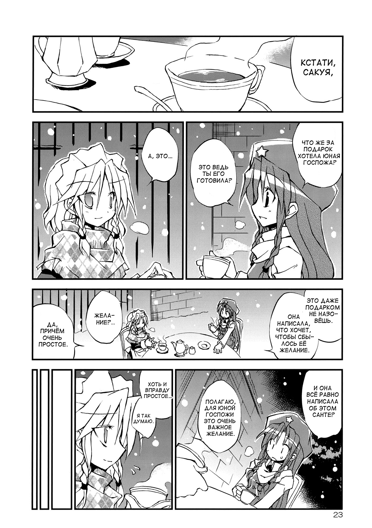 Touhou - Aneja no Okurimono!! (Doujinshi) Oneshot 第22页