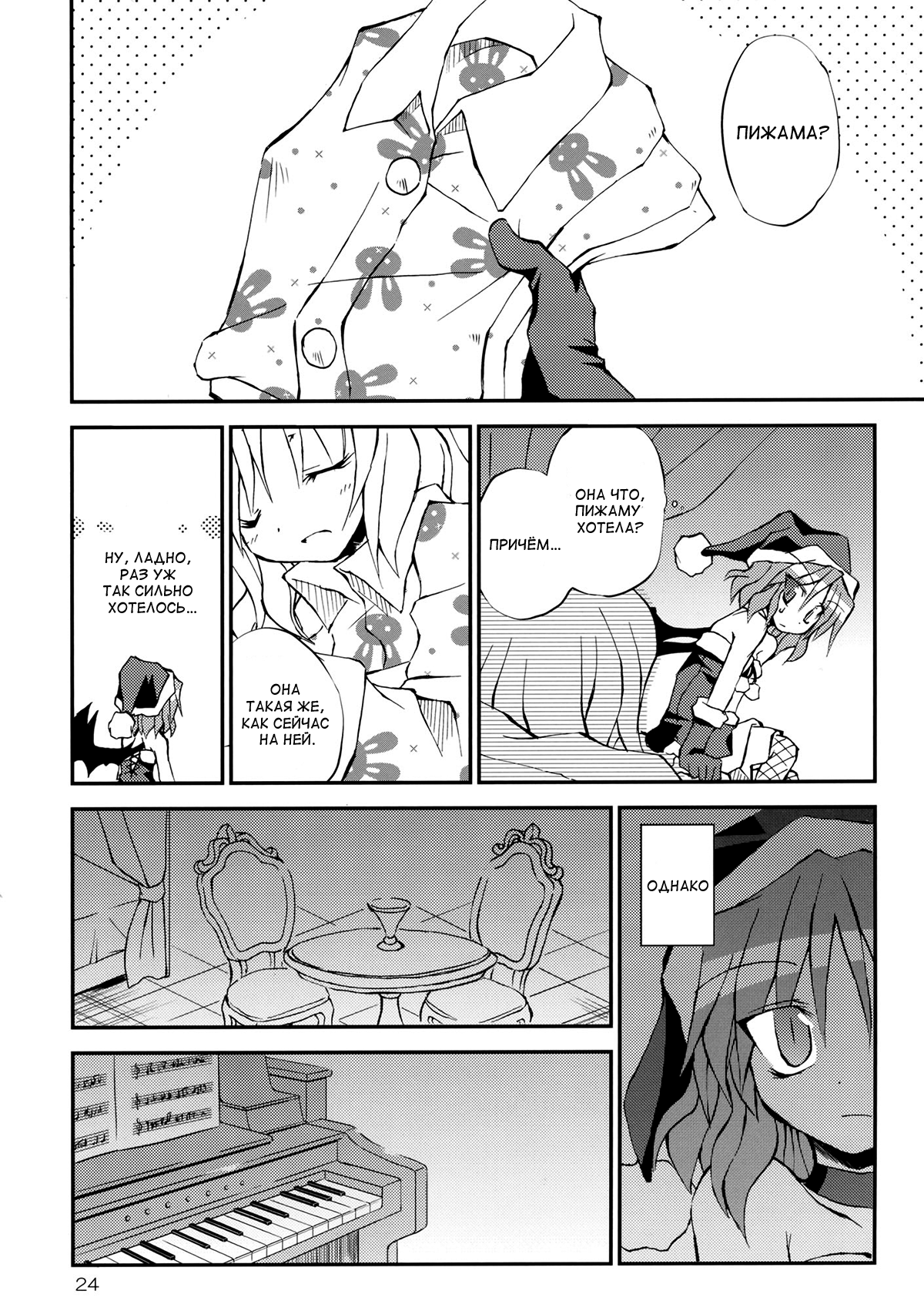 Touhou - Aneja no Okurimono!! (Doujinshi) Oneshot 第23页