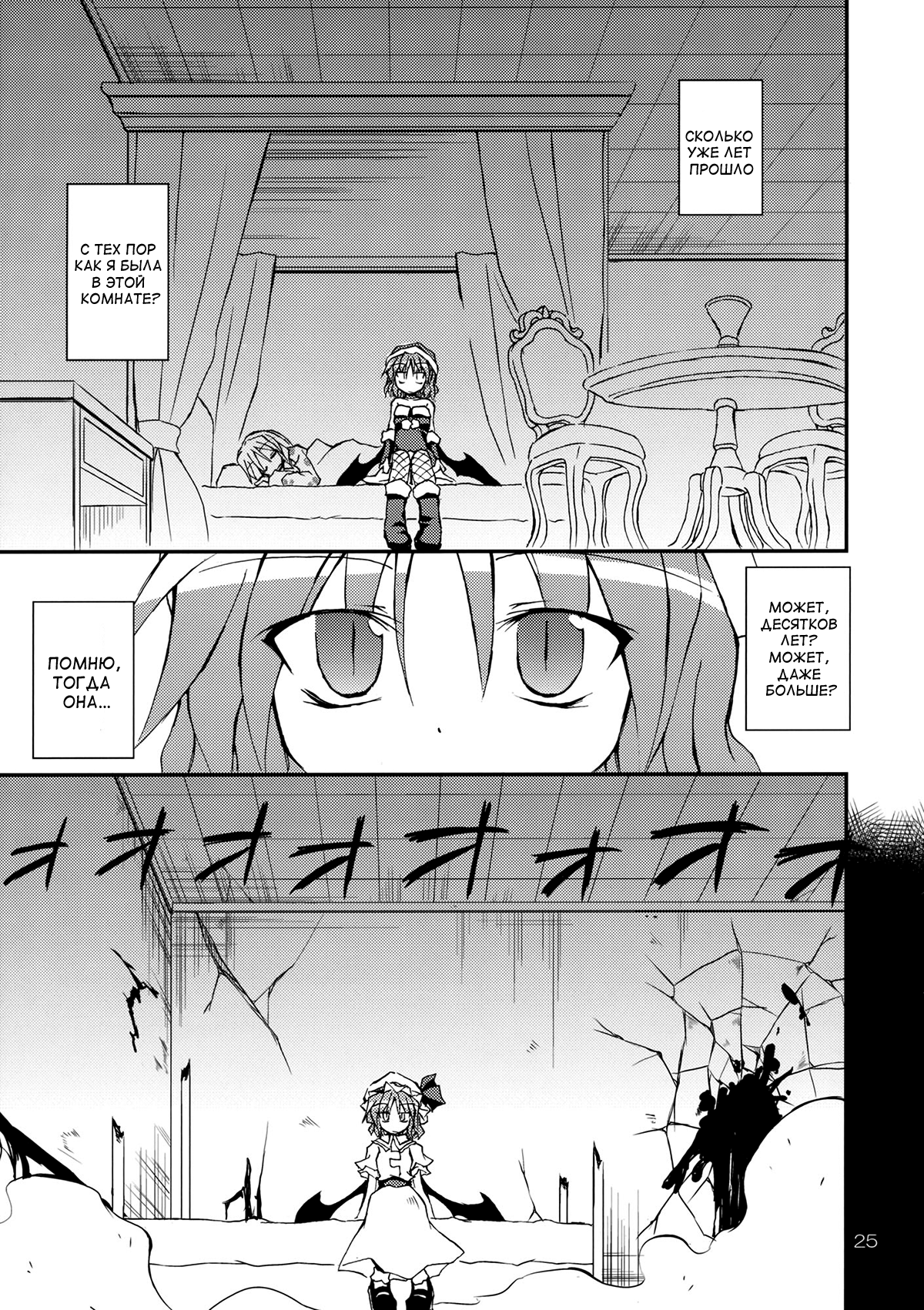 Touhou - Aneja no Okurimono!! (Doujinshi) Oneshot 第24页