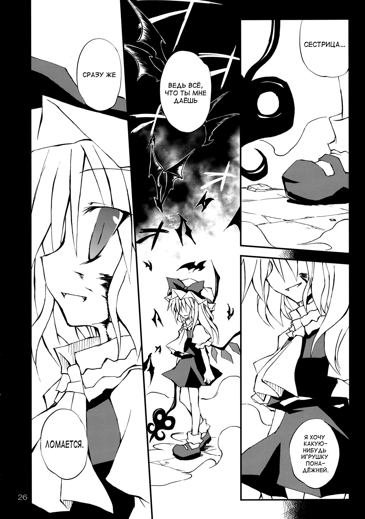 Touhou - Aneja no Okurimono!! (Doujinshi) Oneshot 第25页