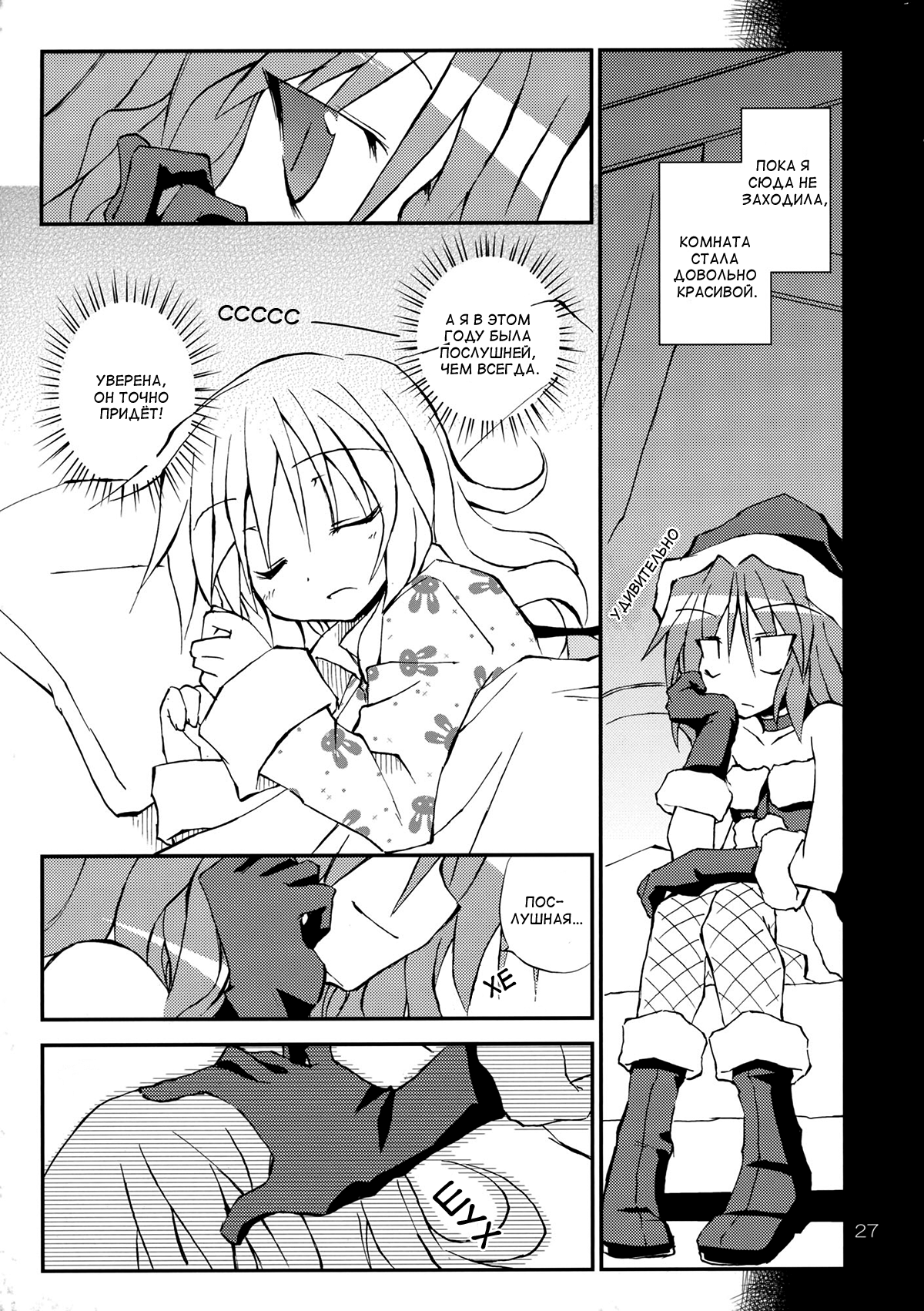 Touhou - Aneja no Okurimono!! (Doujinshi) Oneshot 第26页