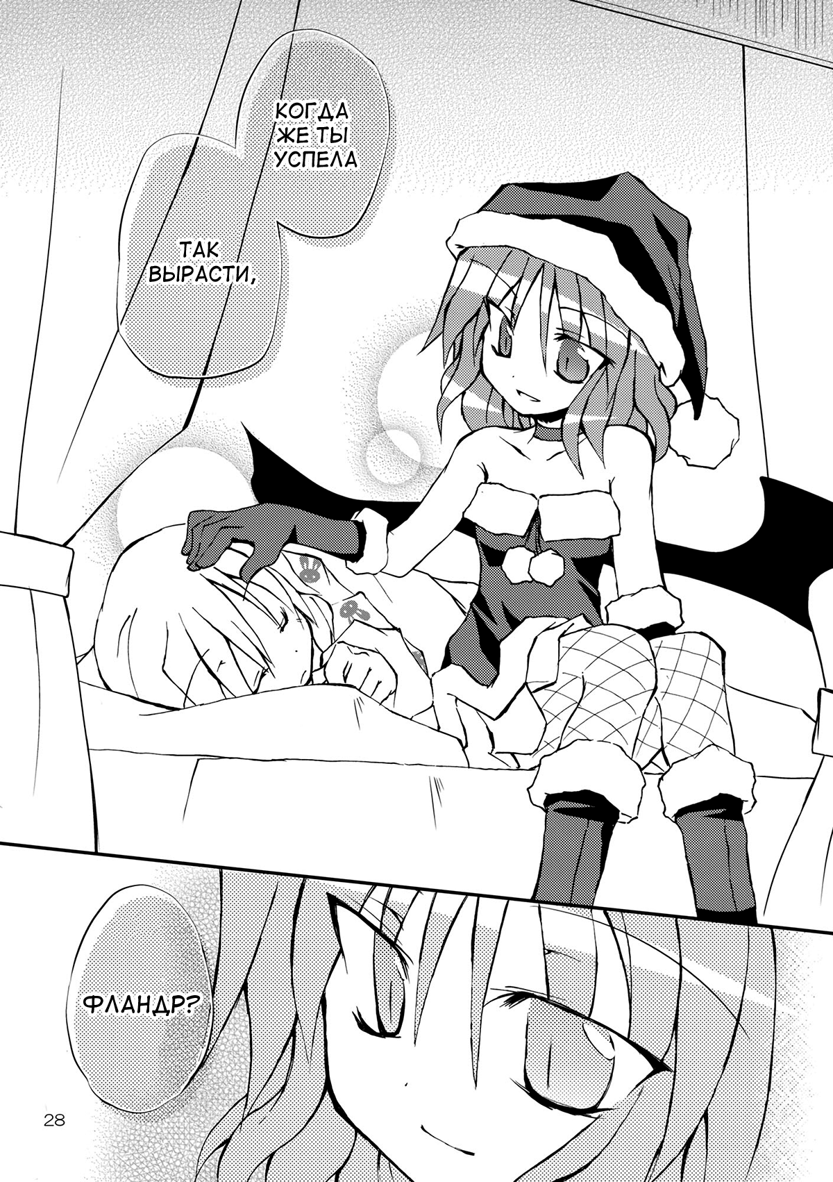 Touhou - Aneja no Okurimono!! (Doujinshi) Oneshot 第27页