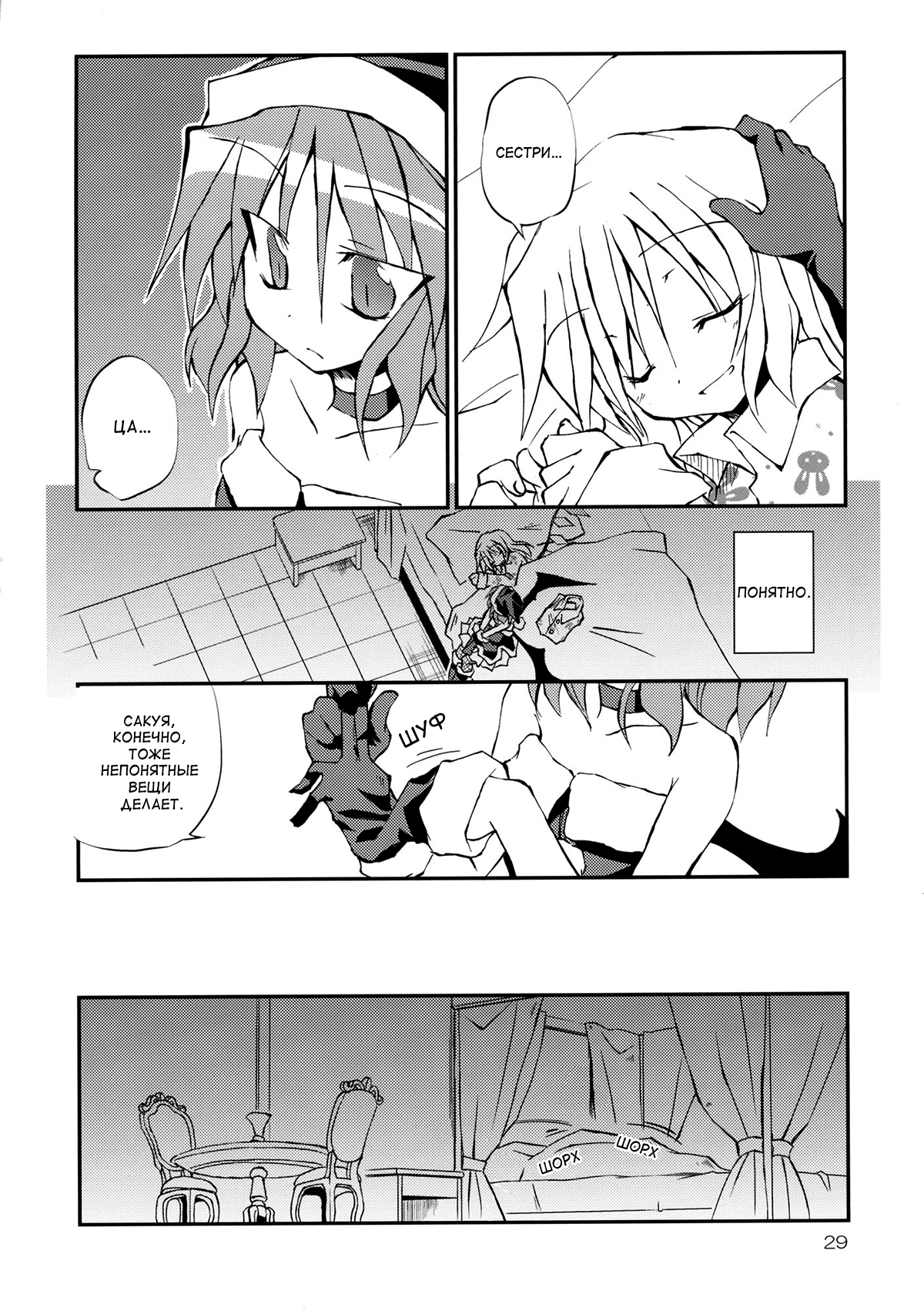 Touhou - Aneja no Okurimono!! (Doujinshi) Oneshot 第28页