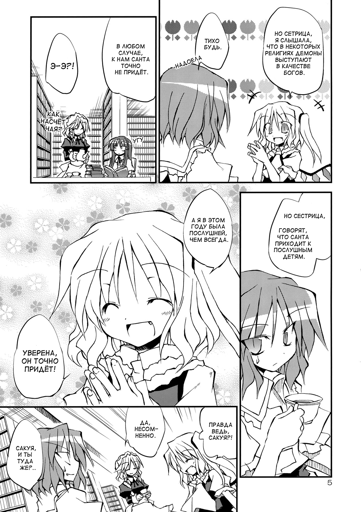 Touhou - Aneja no Okurimono!! (Doujinshi) Oneshot 第4页