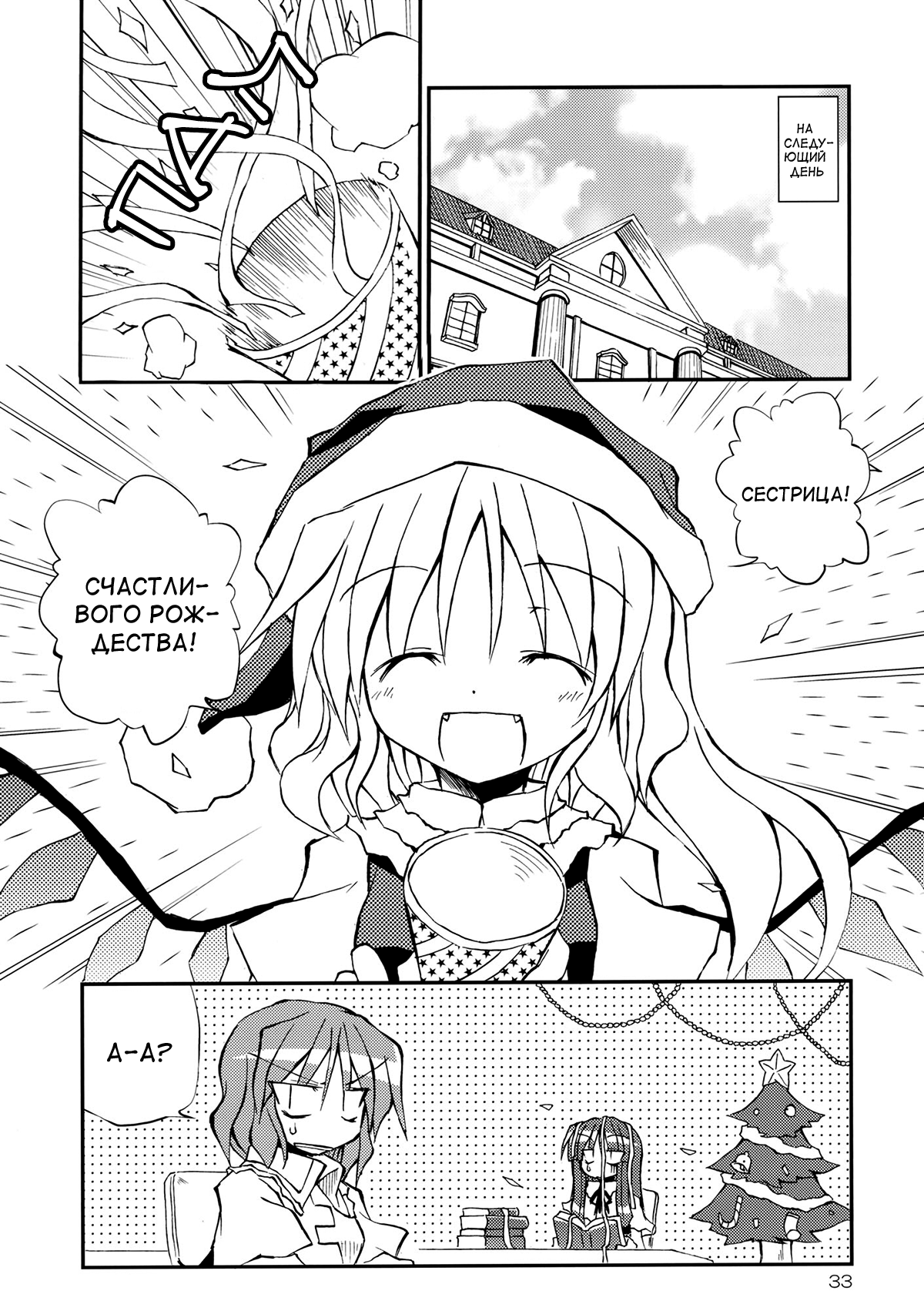 Touhou - Aneja no Okurimono!! (Doujinshi) Oneshot 第32页
