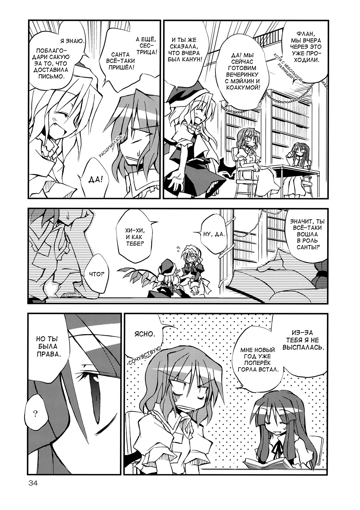 Touhou - Aneja no Okurimono!! (Doujinshi) Oneshot 第33页