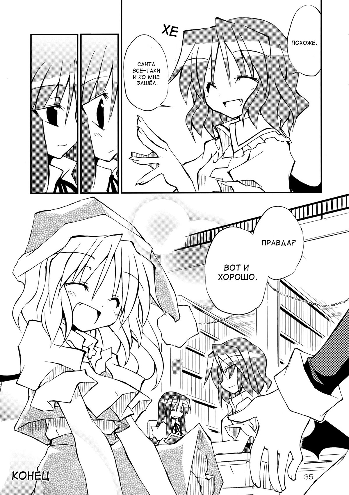 Touhou - Aneja no Okurimono!! (Doujinshi) Oneshot 第34页
