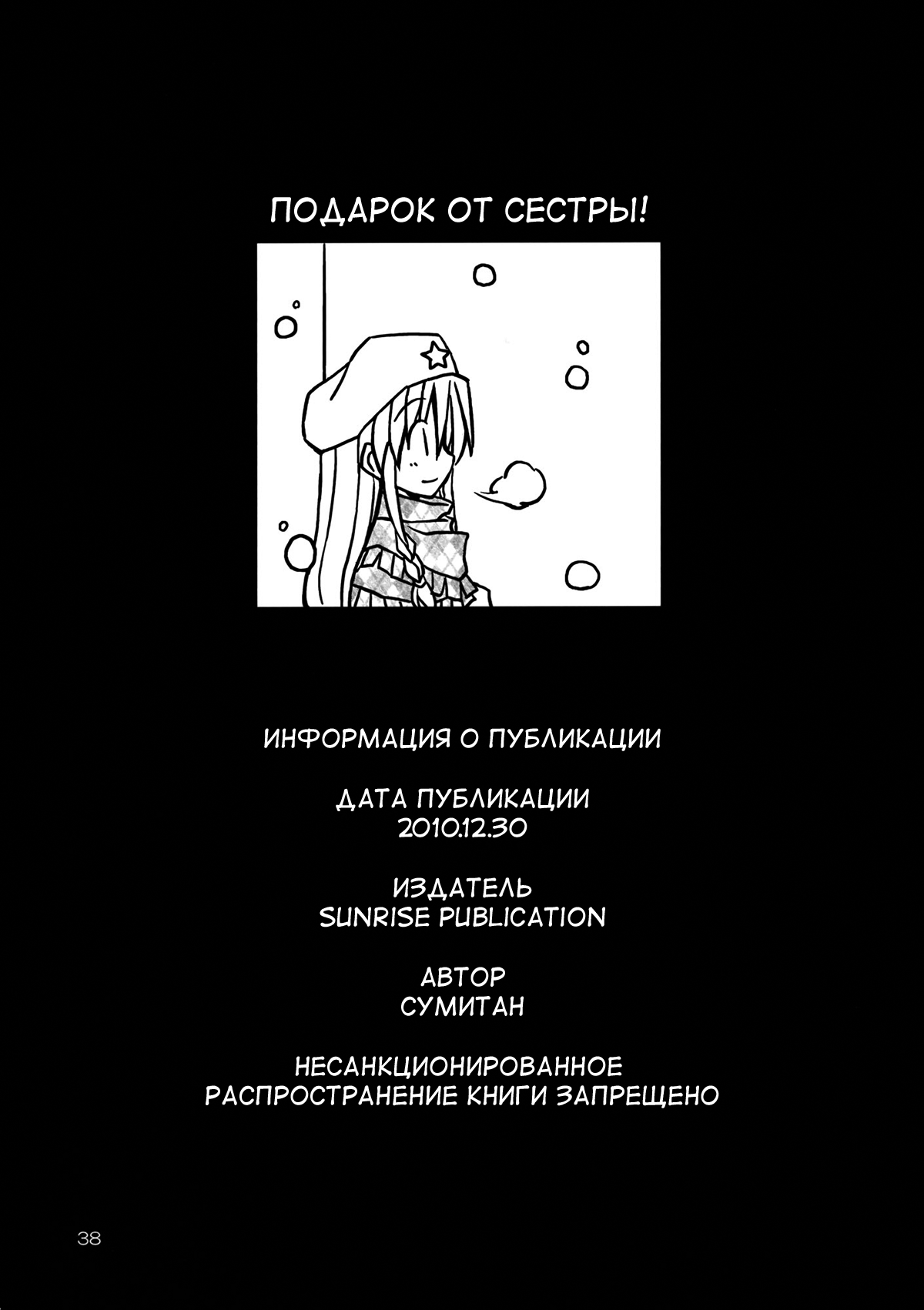 Touhou - Aneja no Okurimono!! (Doujinshi) Oneshot 第37页