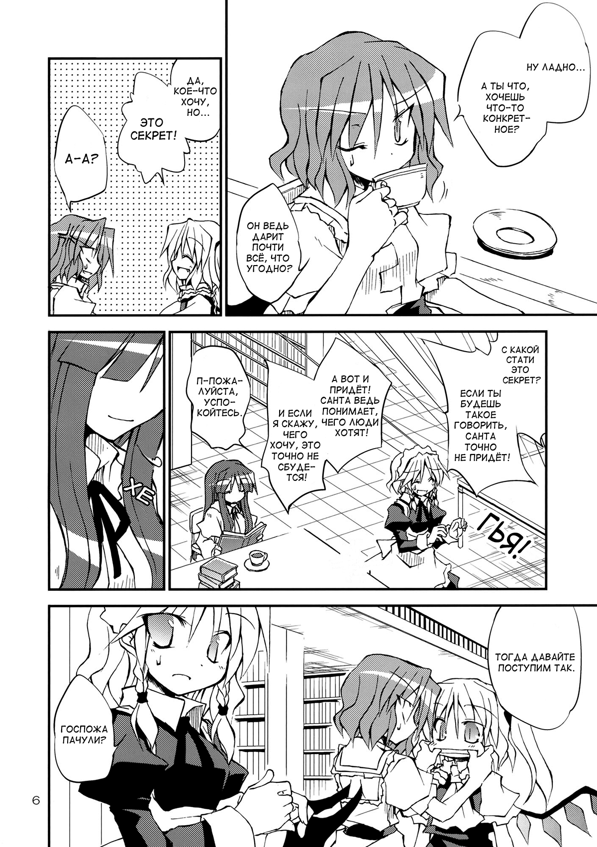 Touhou - Aneja no Okurimono!! (Doujinshi) Oneshot 第5页