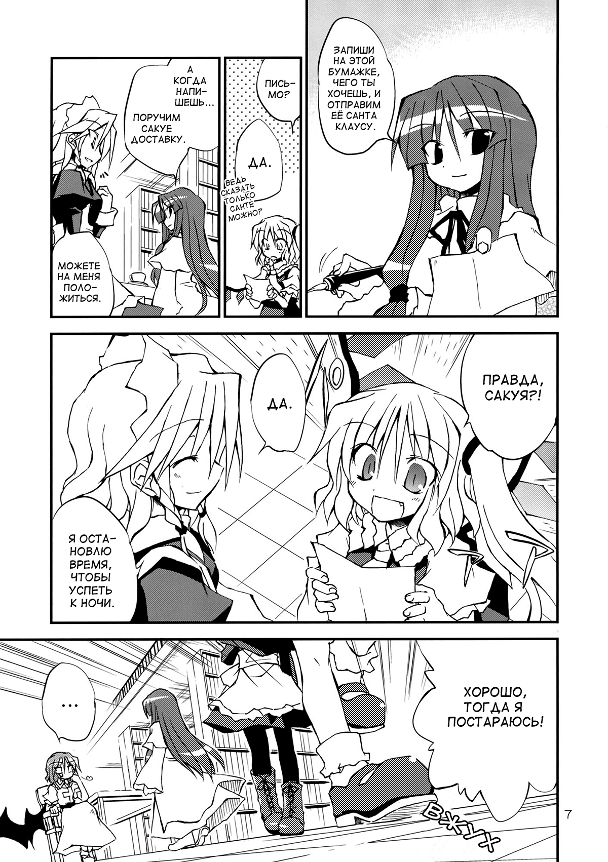 Touhou - Aneja no Okurimono!! (Doujinshi) Oneshot 第6页