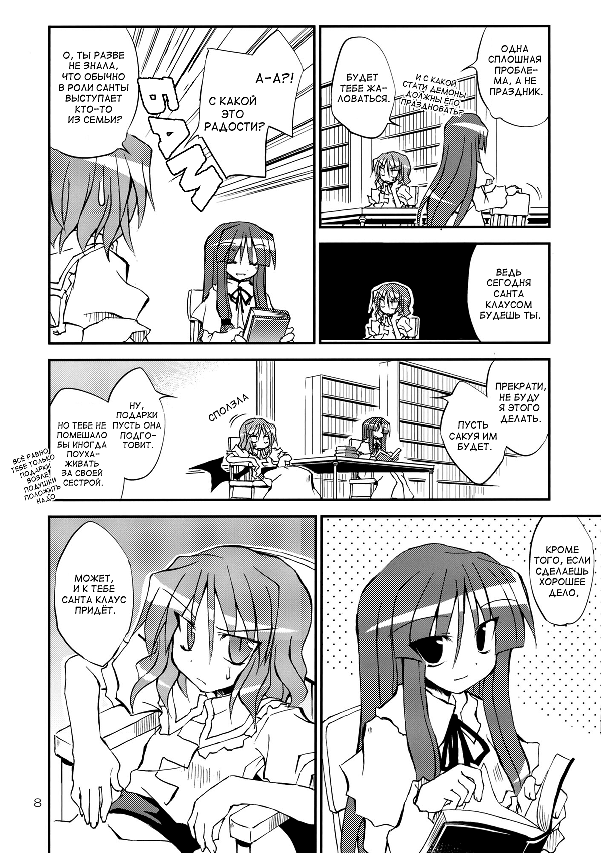 Touhou - Aneja no Okurimono!! (Doujinshi) Oneshot 第7页