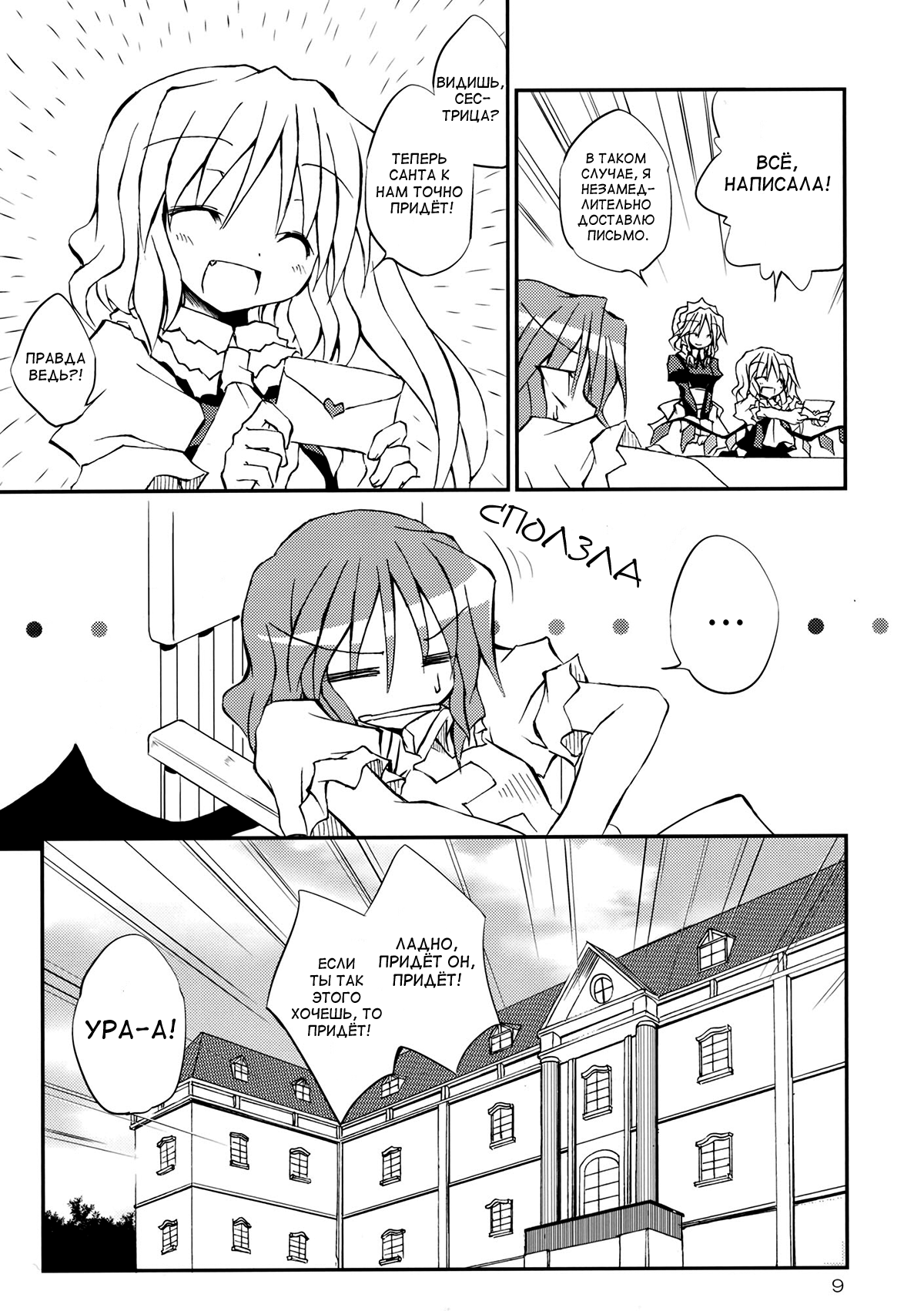 Touhou - Aneja no Okurimono!! (Doujinshi) Oneshot 第8页