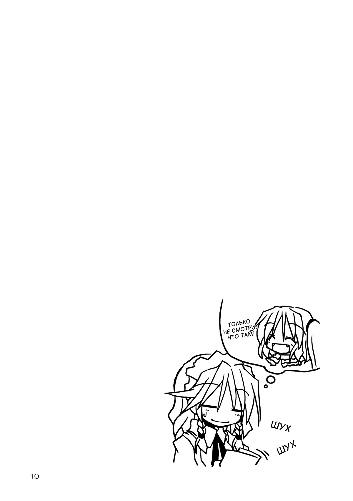 Touhou - Aneja no Okurimono!! (Doujinshi) Oneshot 第9页