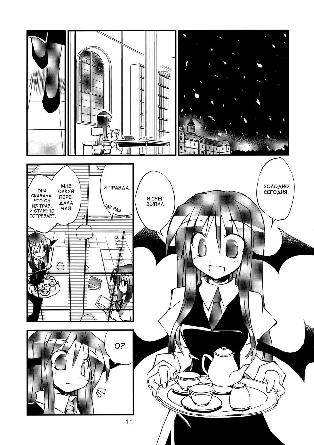Touhou - Aneja no Okurimono!! (Doujinshi) Oneshot 第10页