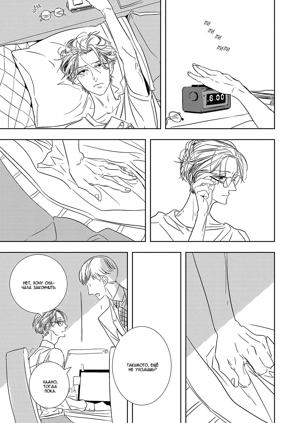 Makkurayami de Kimi to Vol. 1 Ch. 3 第11页
