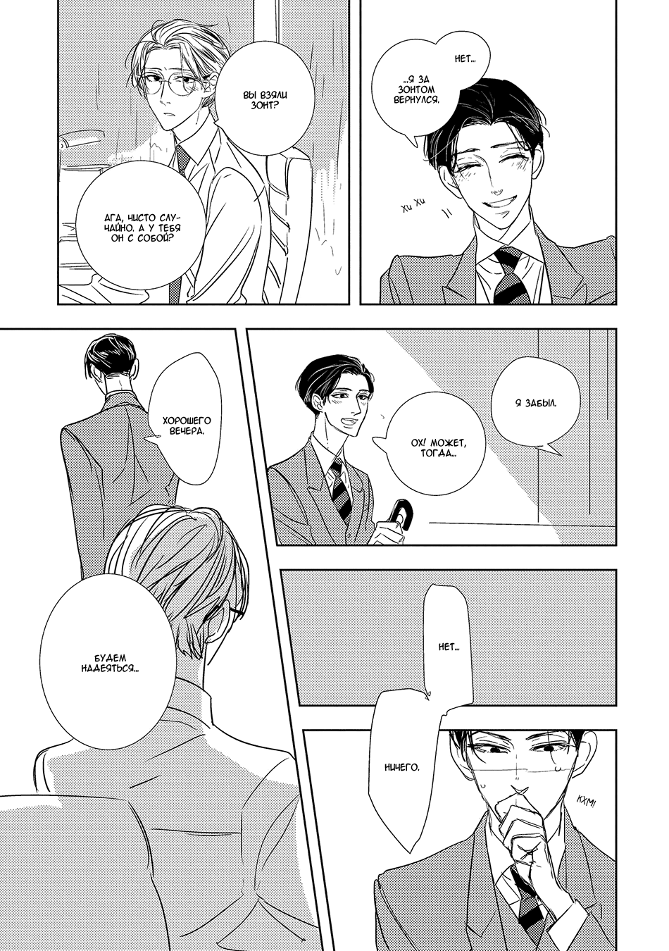 Makkurayami de Kimi to Vol. 1 Ch. 3 第13页