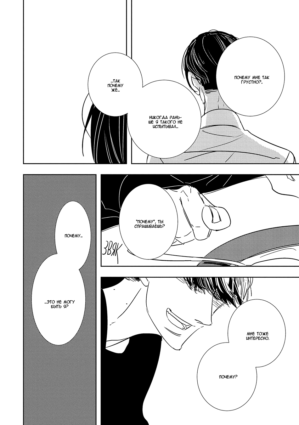 Makkurayami de Kimi to Vol. 1 Ch. 3 第16页