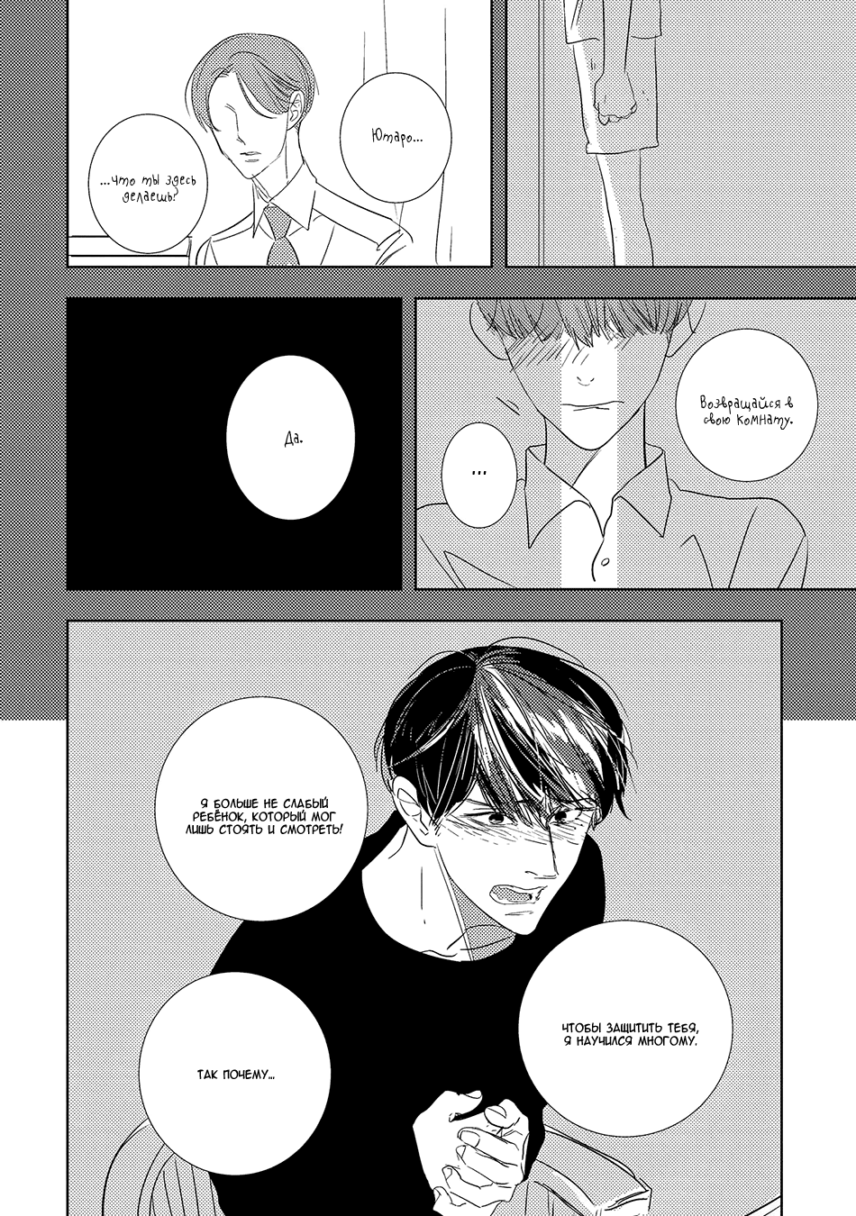Makkurayami de Kimi to Vol. 1 Ch. 3 第18页