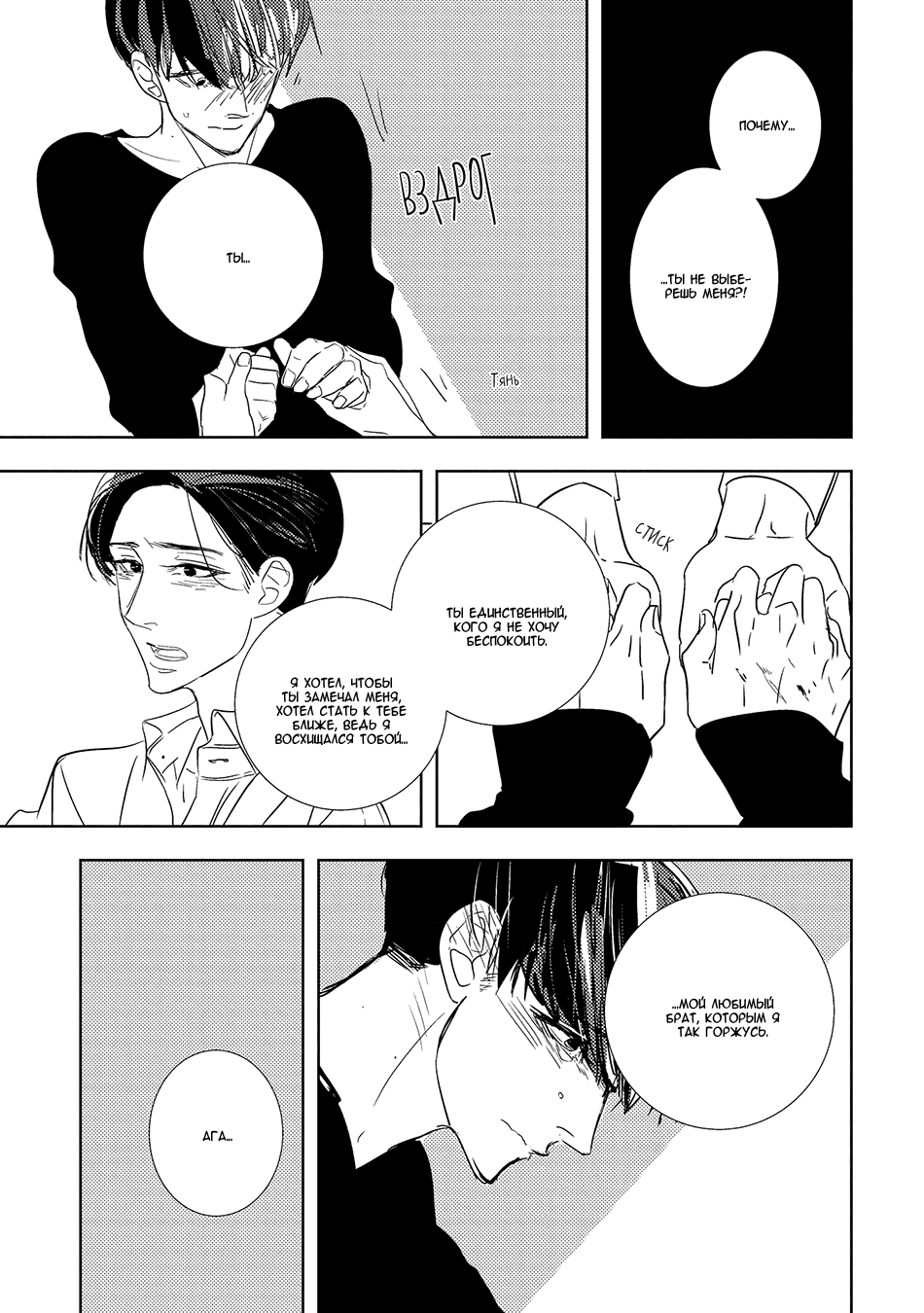 Makkurayami de Kimi to Vol. 1 Ch. 3 第19页