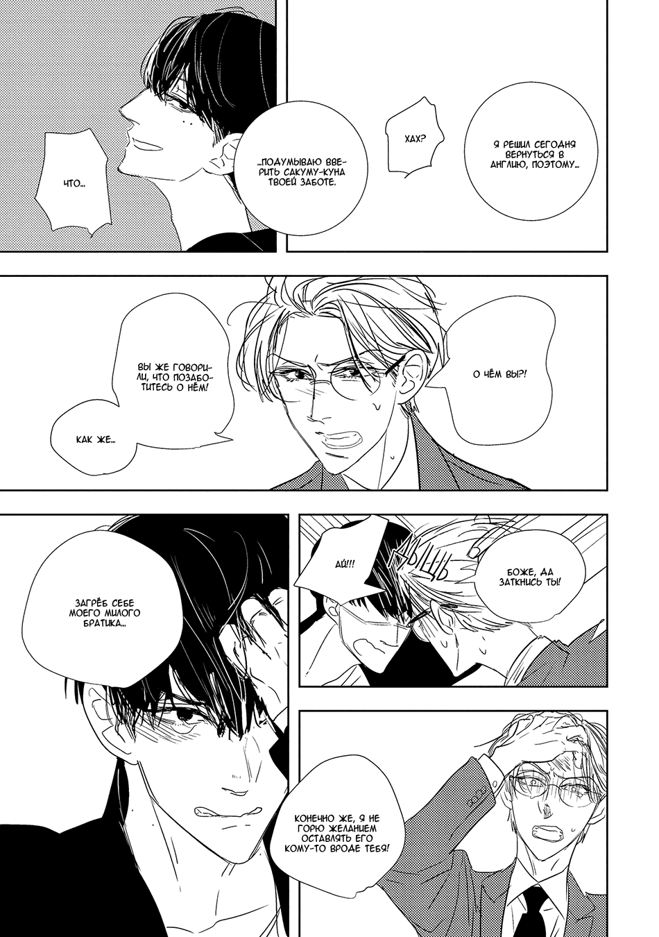 Makkurayami de Kimi to Vol. 1 Ch. 3 第21页