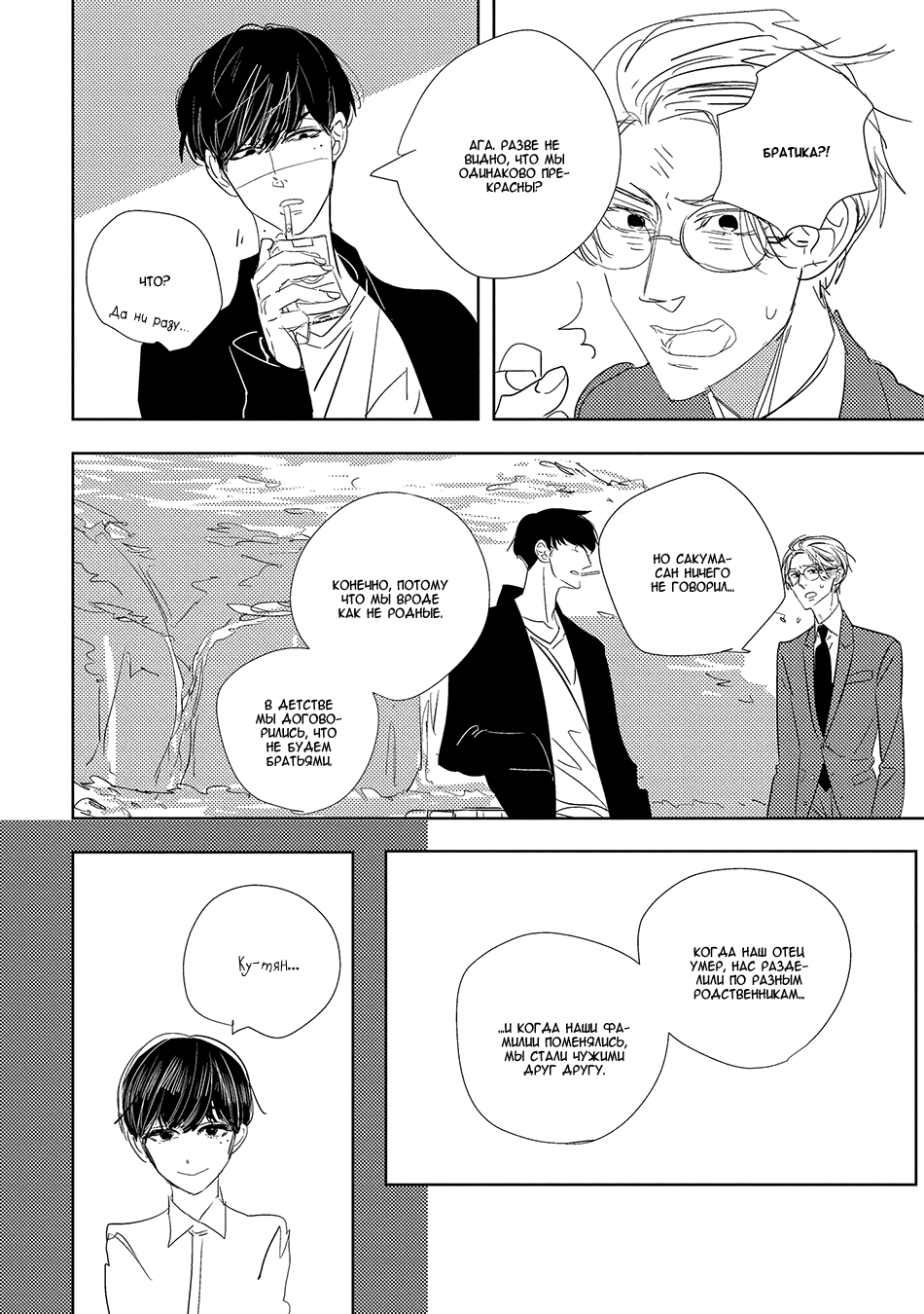 Makkurayami de Kimi to Vol. 1 Ch. 3 第22页