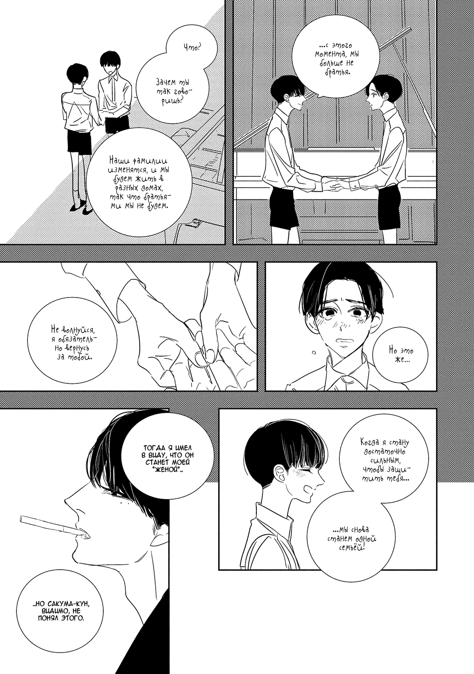 Makkurayami de Kimi to Vol. 1 Ch. 3 第23页