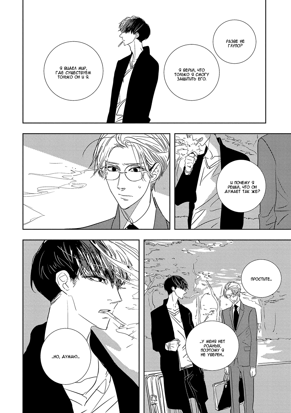 Makkurayami de Kimi to Vol. 1 Ch. 3 第24页