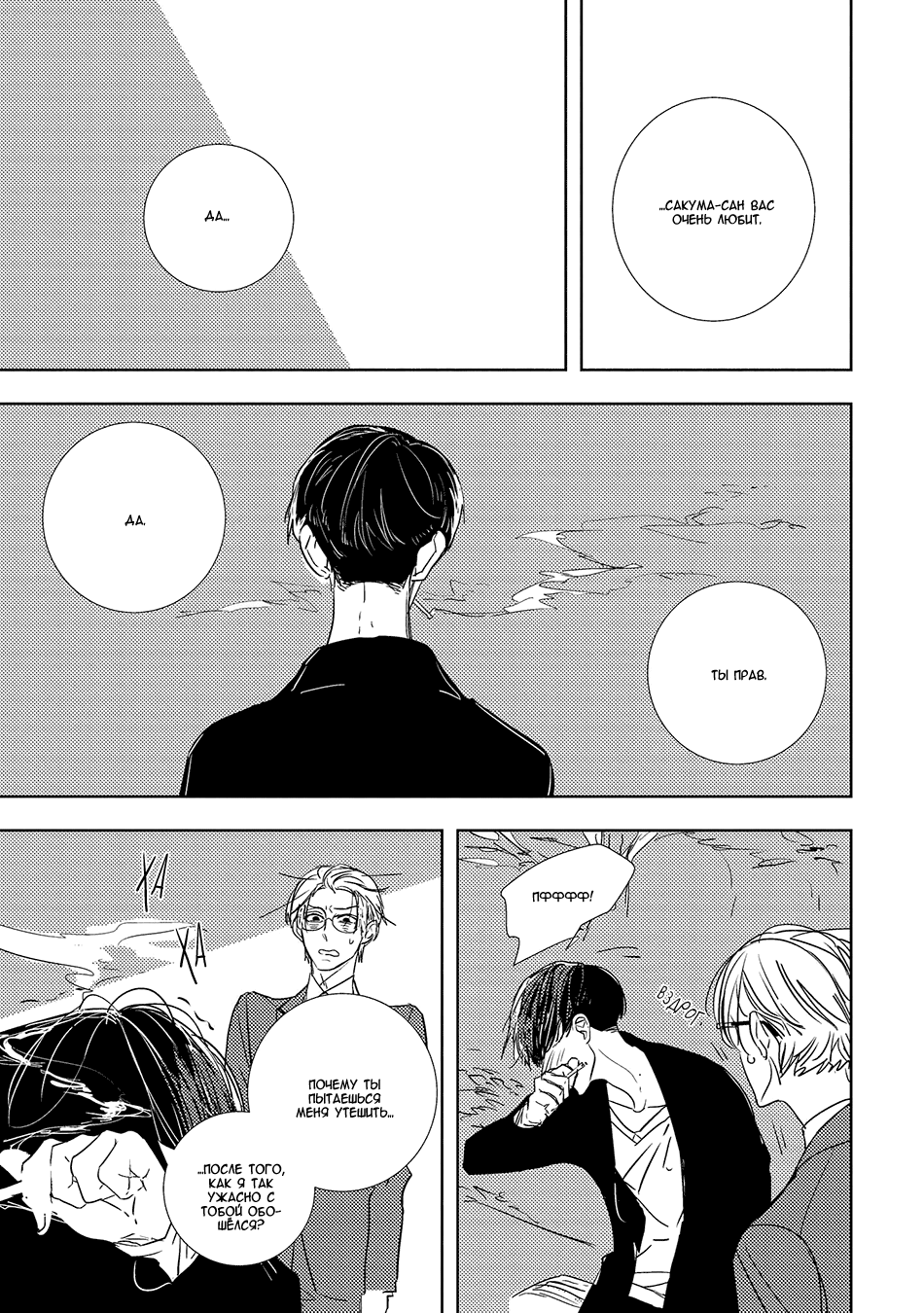 Makkurayami de Kimi to Vol. 1 Ch. 3 第25页