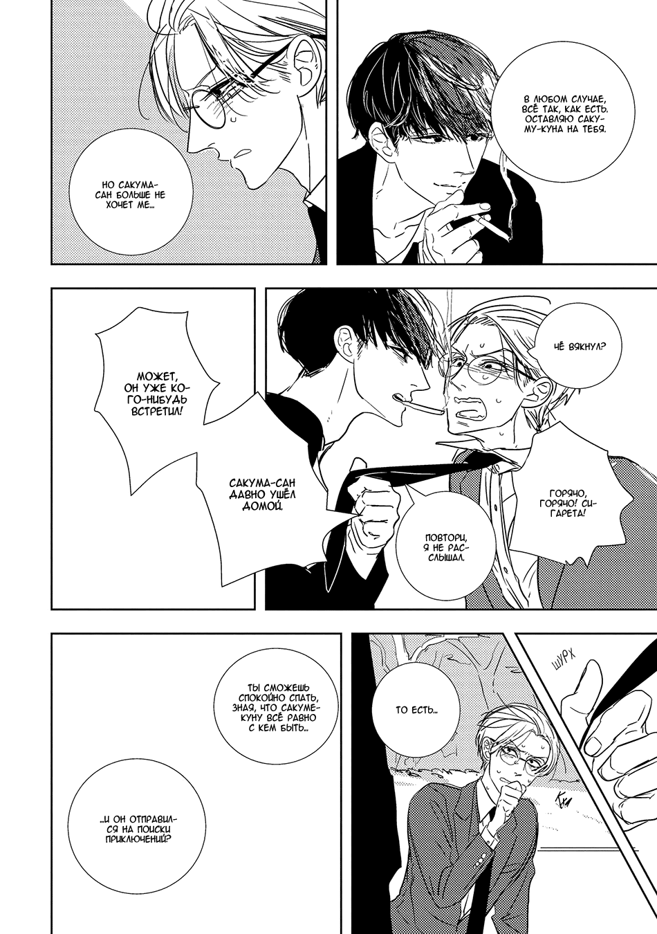 Makkurayami de Kimi to Vol. 1 Ch. 3 第26页