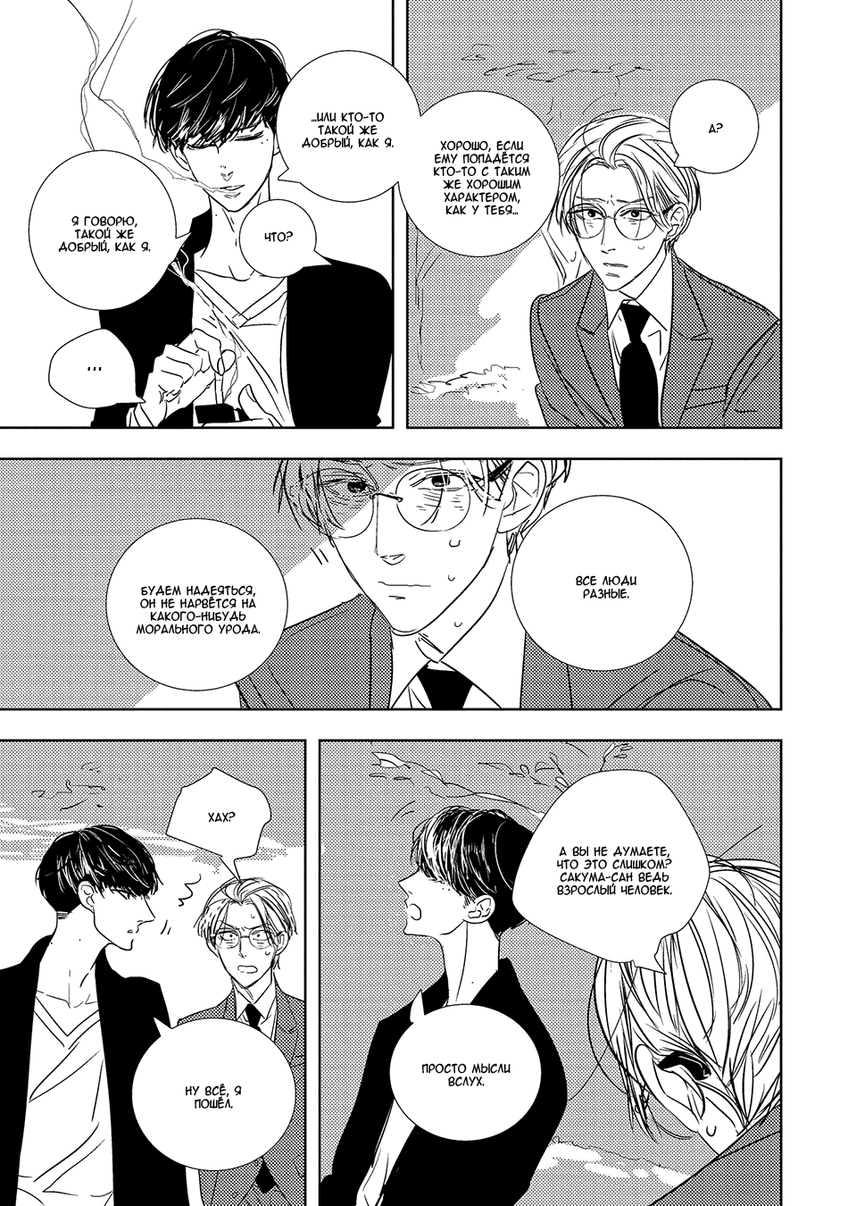 Makkurayami de Kimi to Vol. 1 Ch. 3 第27页