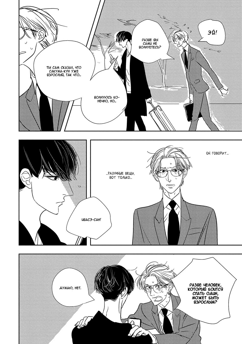 Makkurayami de Kimi to Vol. 1 Ch. 3 第28页