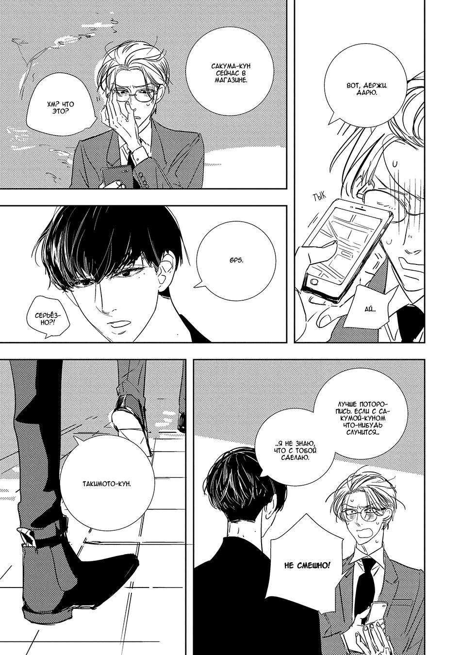 Makkurayami de Kimi to Vol. 1 Ch. 3 第29页