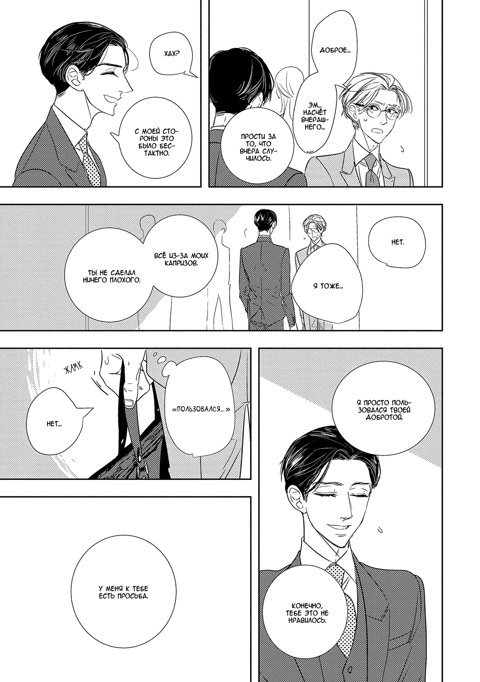 Makkurayami de Kimi to Vol. 1 Ch. 3 第5页