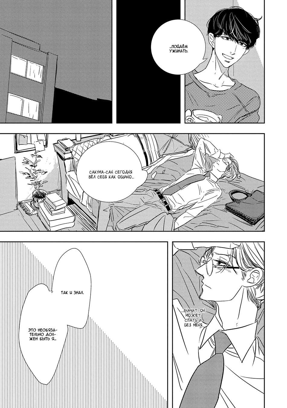 Makkurayami de Kimi to Vol. 1 Ch. 3 第9页