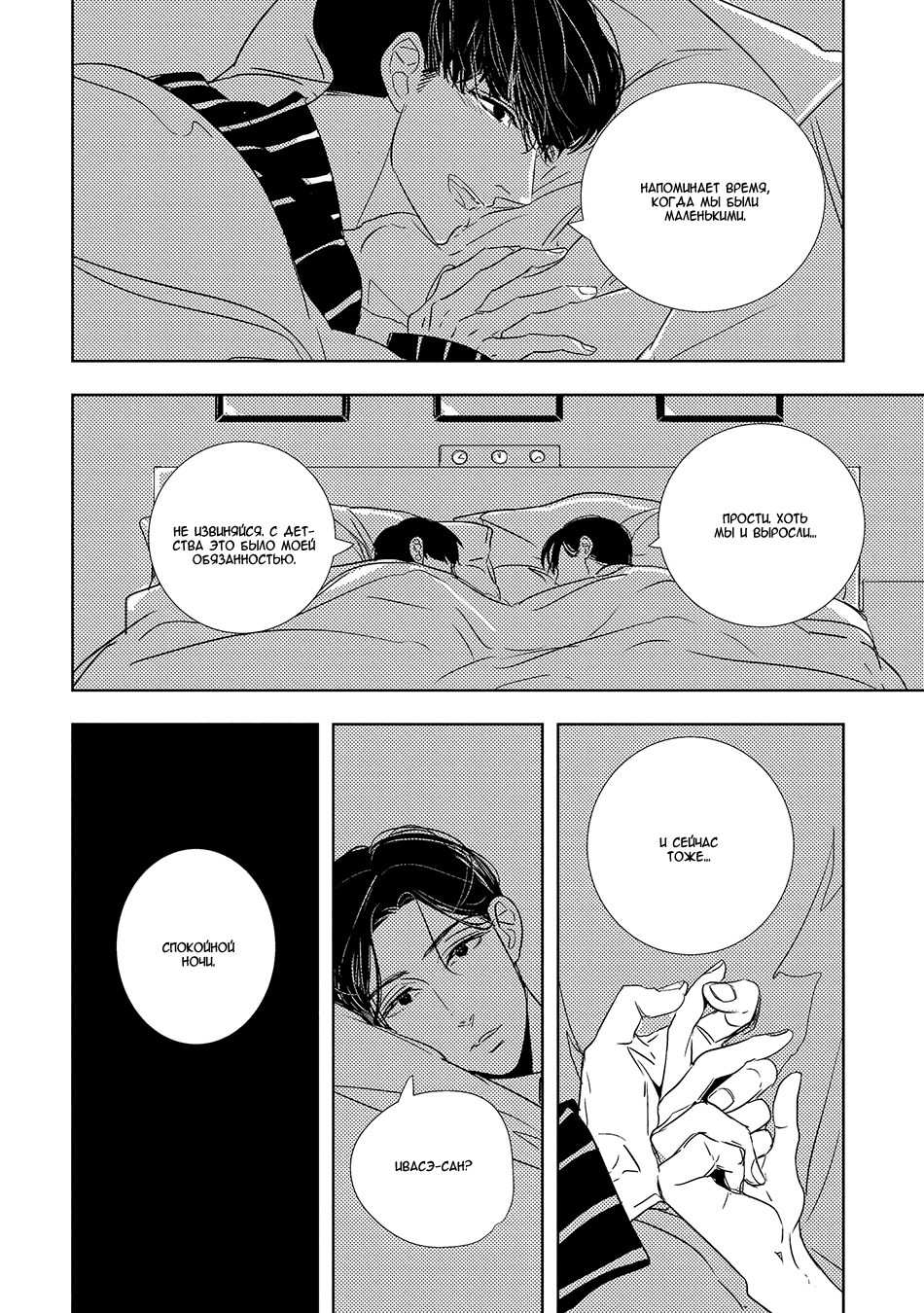 Makkurayami de Kimi to Vol. 1 Ch. 3 第10页