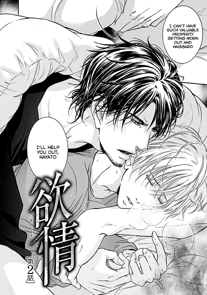 Yokujou Vol. 1 Ch. 2 第5页