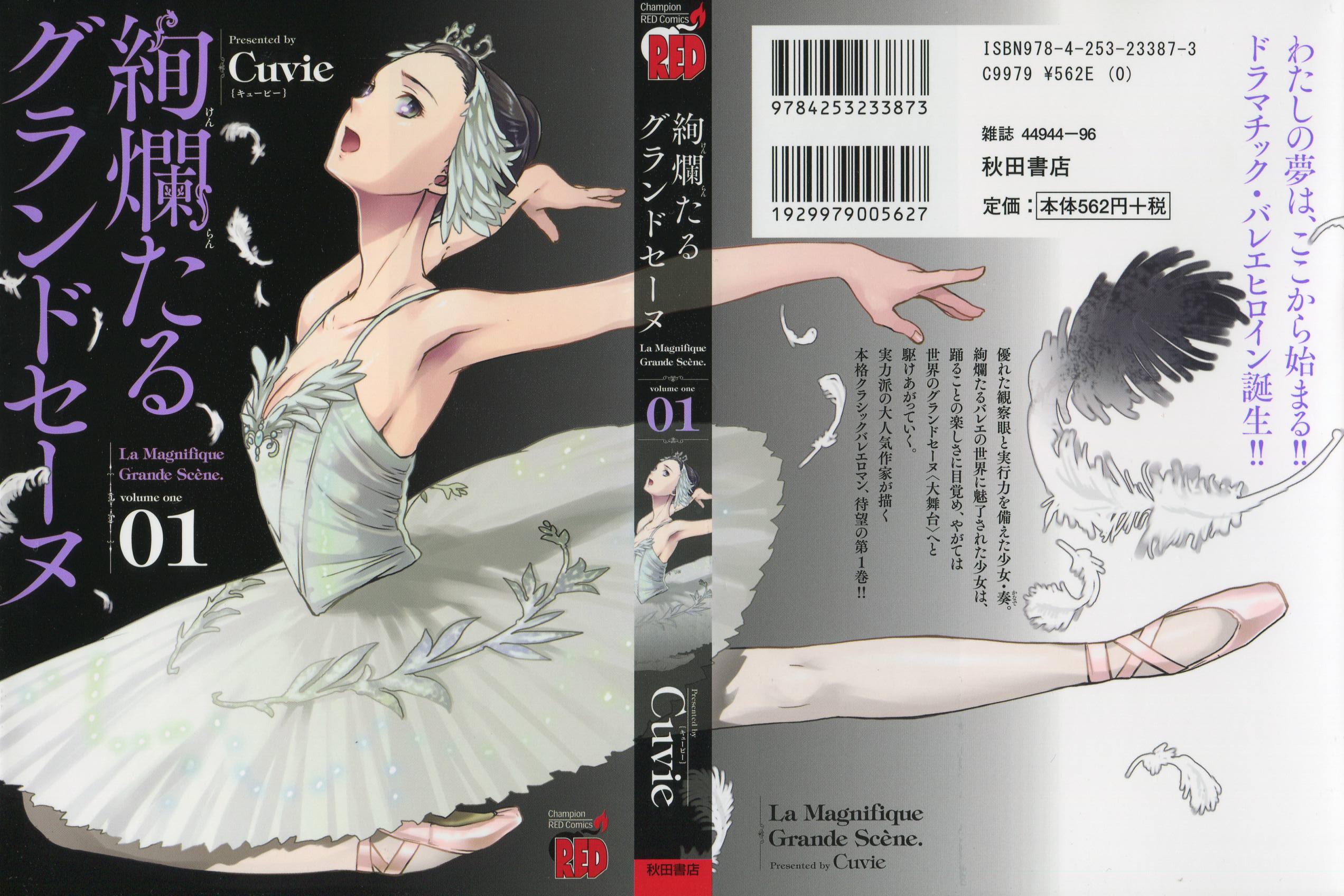 Kenrantaru Grande Scène 第1页