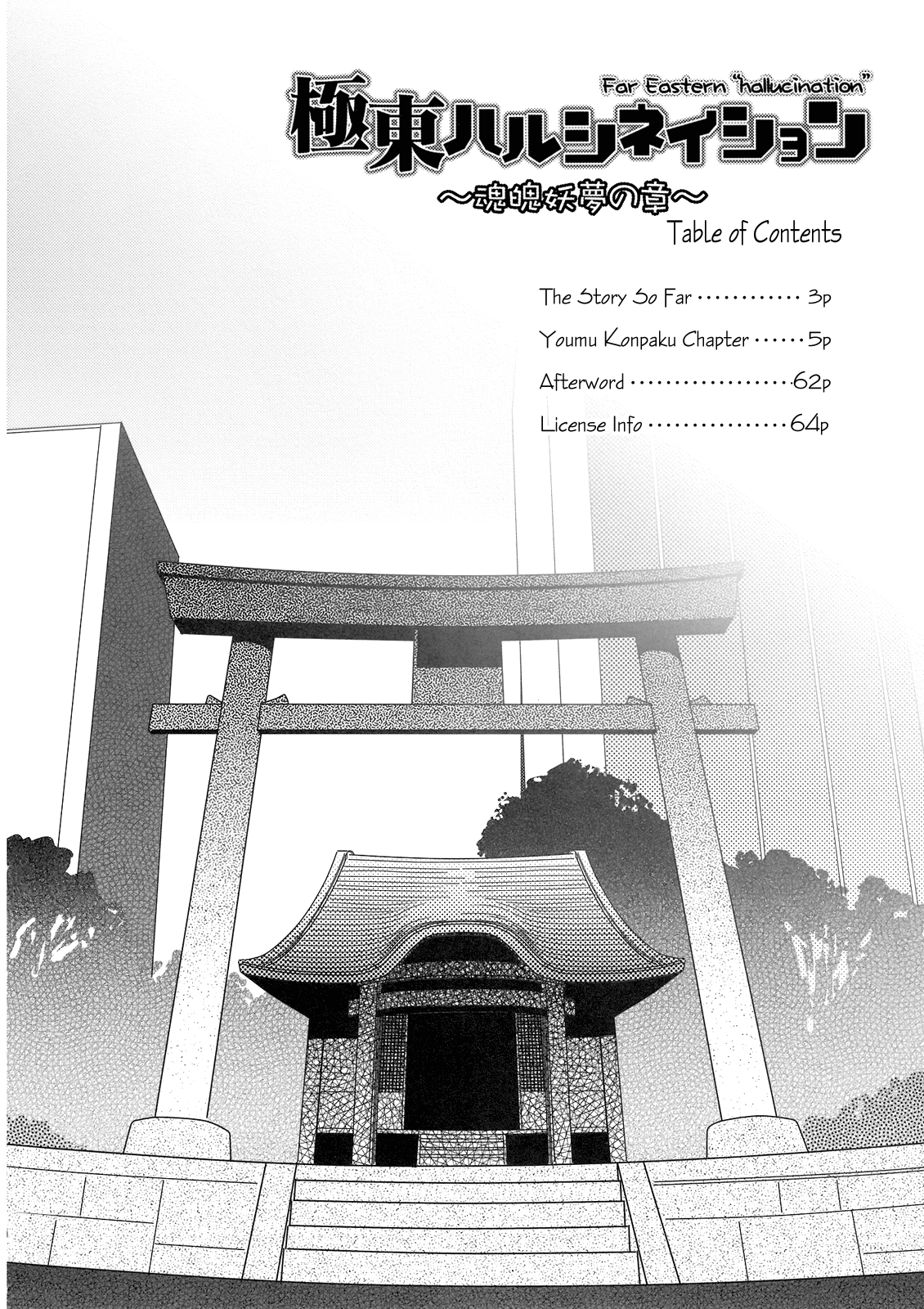 Touhou - Far East Hallucination (Doujinshi) Youmu Konpaku Chapter 第3页