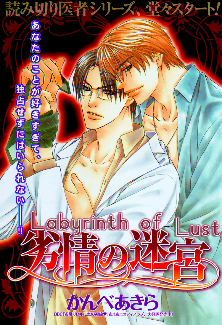 Retsujou no Meikyou Vol. 1 Ch. 2 第1页