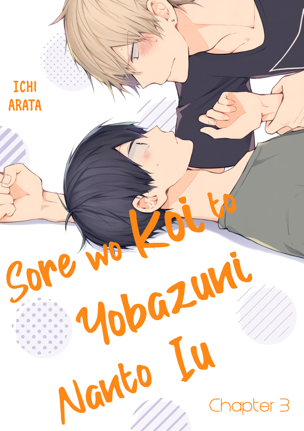 Sore wo Koi to Yobazuni Nanto Iu Vol. 1 Ch. 3 第1页