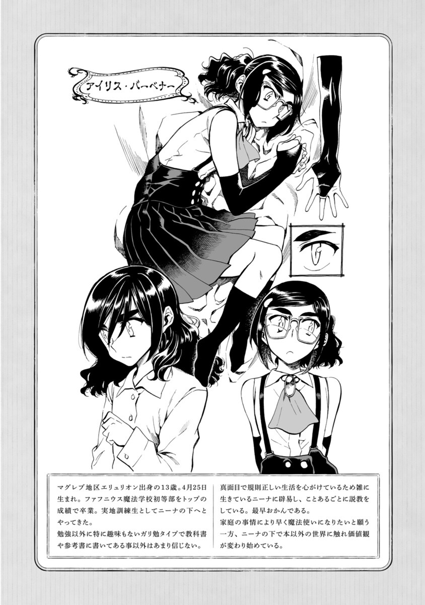 Nina-san no Mahou Seikatsu Vol. 1 Ch. 1 第31页