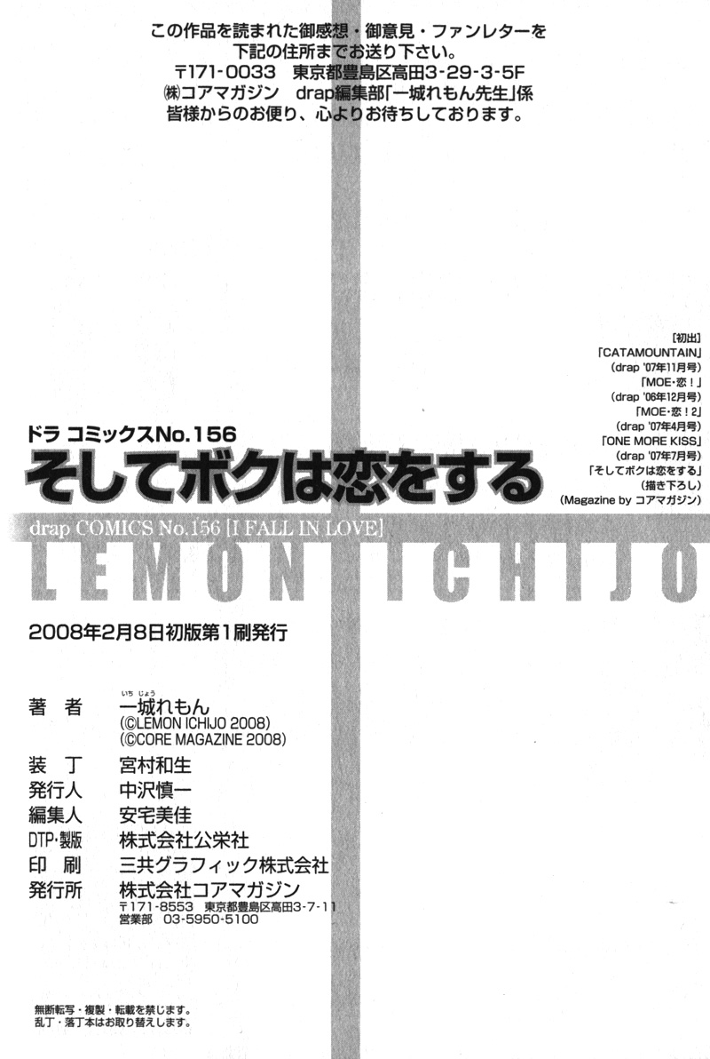 Soshite Boku wa Koi wo Suru Vol. 1 Ch. 5 第23页