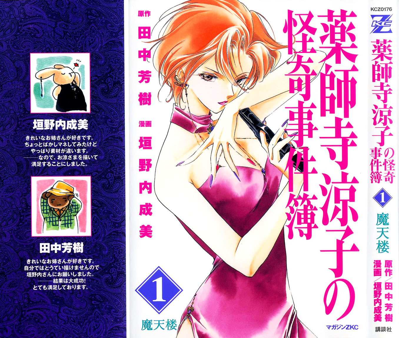 Ryoko's Case File 第2页