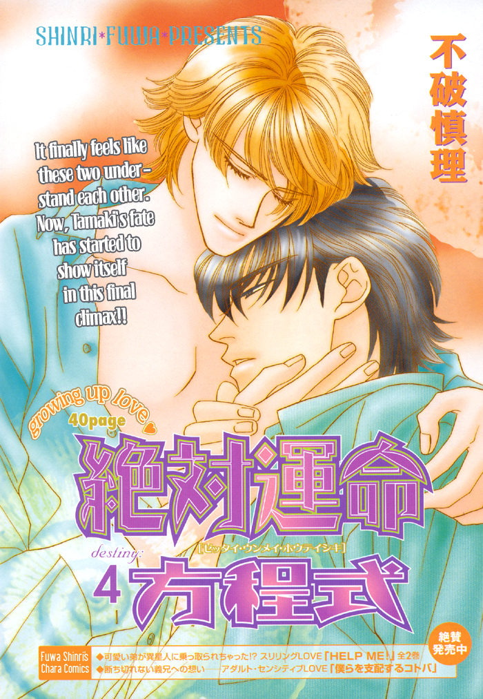 Zettai Unmei Houteishiki Vol. 1 Ch. 4 第1页