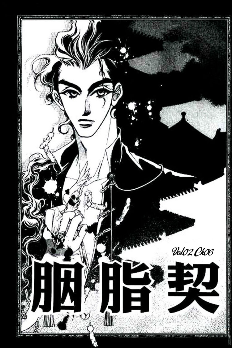 Yan Zhi Cuo Vol. 2 Ch. 6 第2页